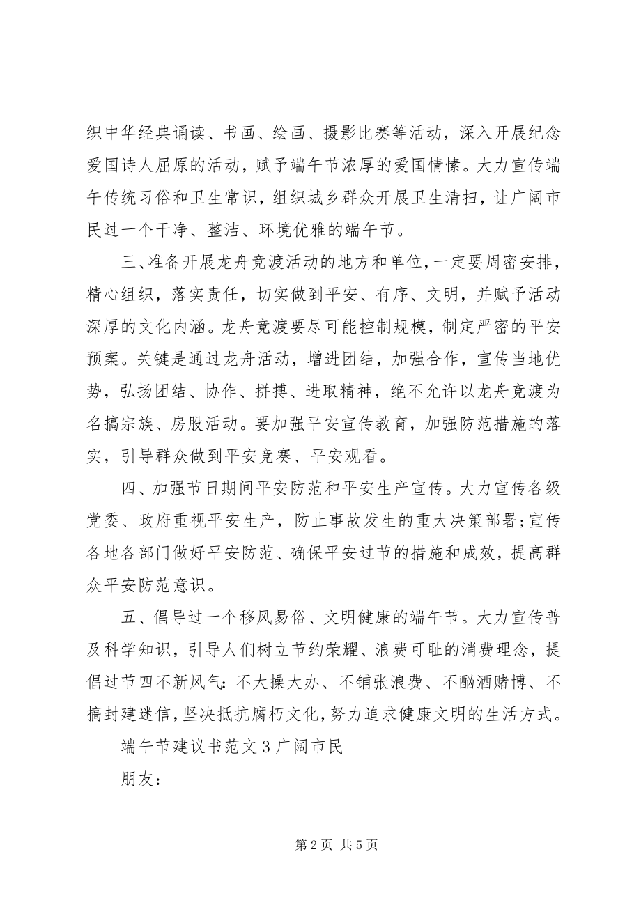 2023年端午节倡议书.docx_第2页