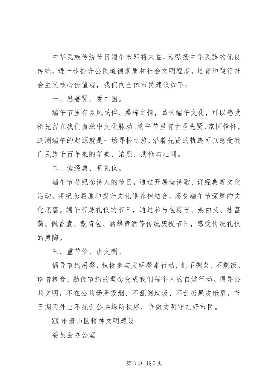 2023年端午节倡议书.docx_第3页