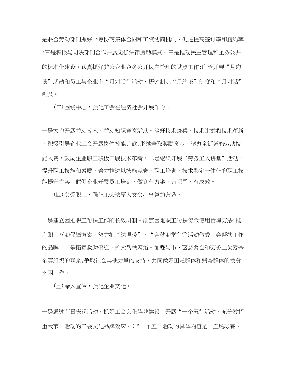 2023年工会工作计划五篇.docx_第2页