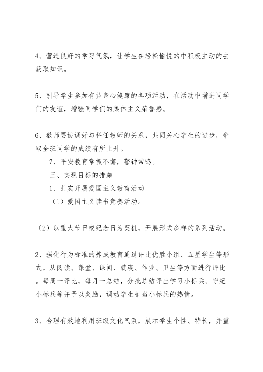 2023年学校两学一做学习活动实施方案.doc_第2页