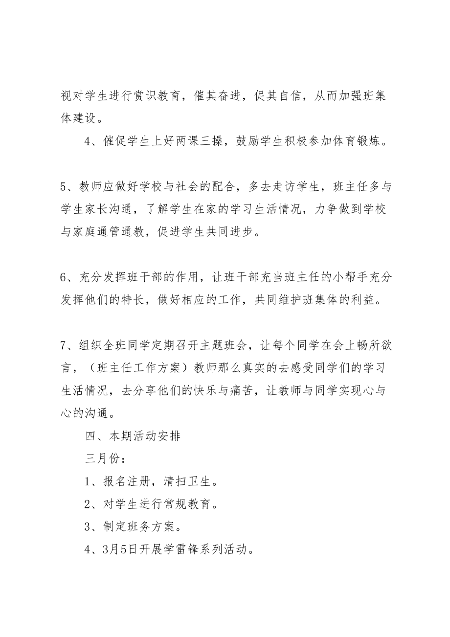 2023年学校两学一做学习活动实施方案.doc_第3页