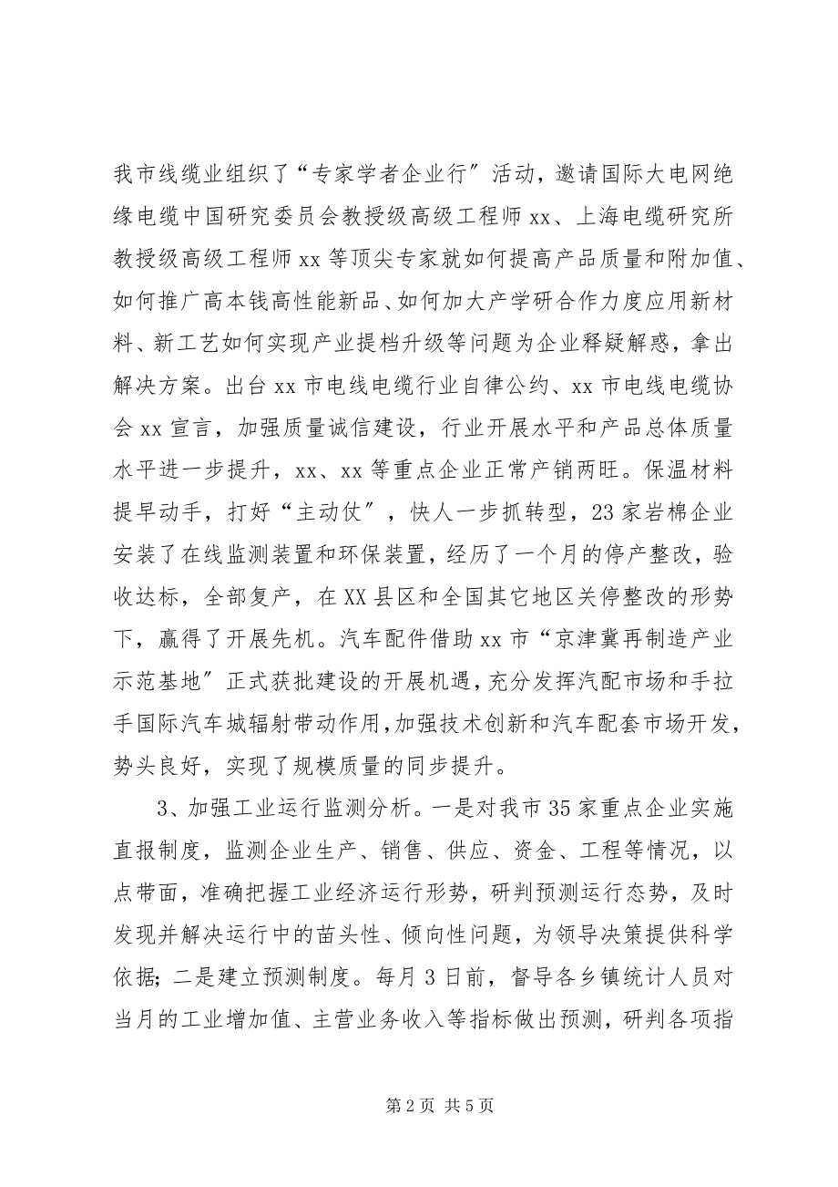 2023年工业和信息化局上半年工作总结.docx_第2页