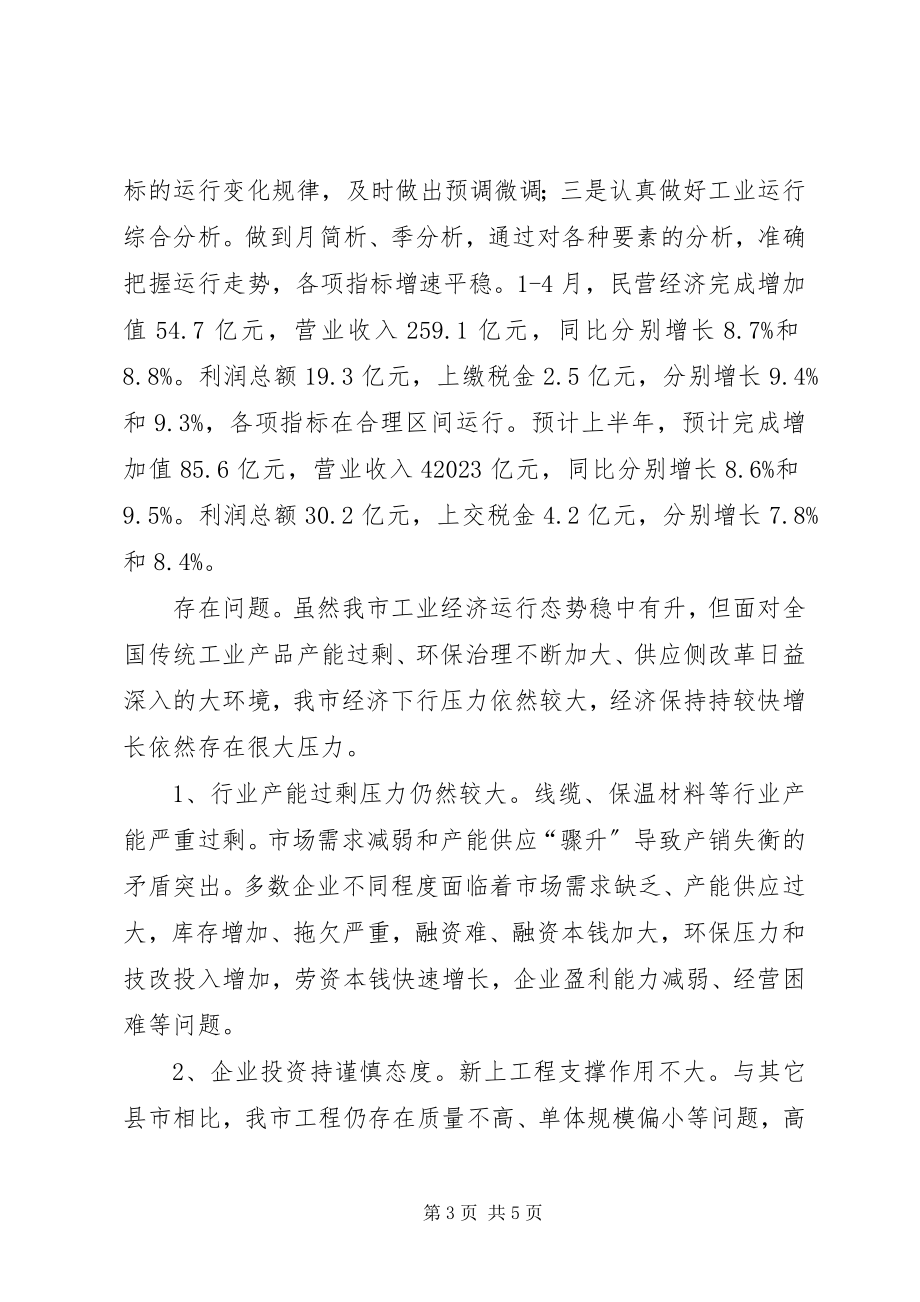 2023年工业和信息化局上半年工作总结.docx_第3页