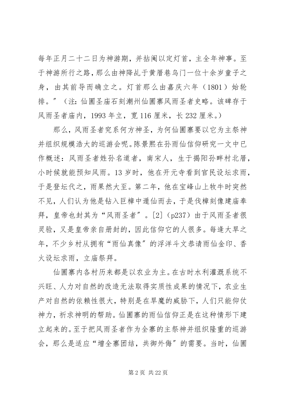 2023年民间信仰与社区整合.docx_第2页