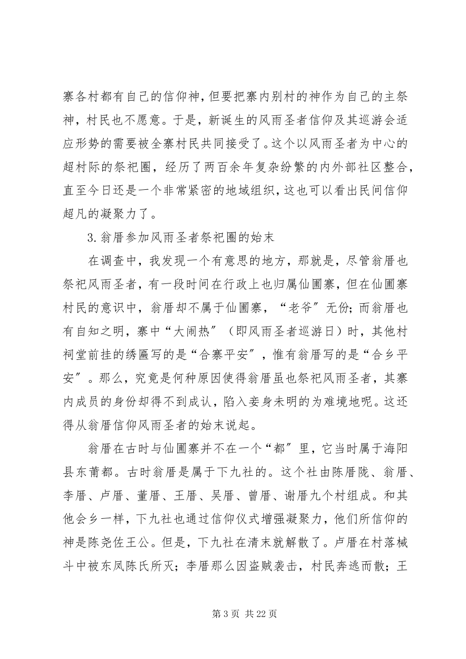 2023年民间信仰与社区整合.docx_第3页