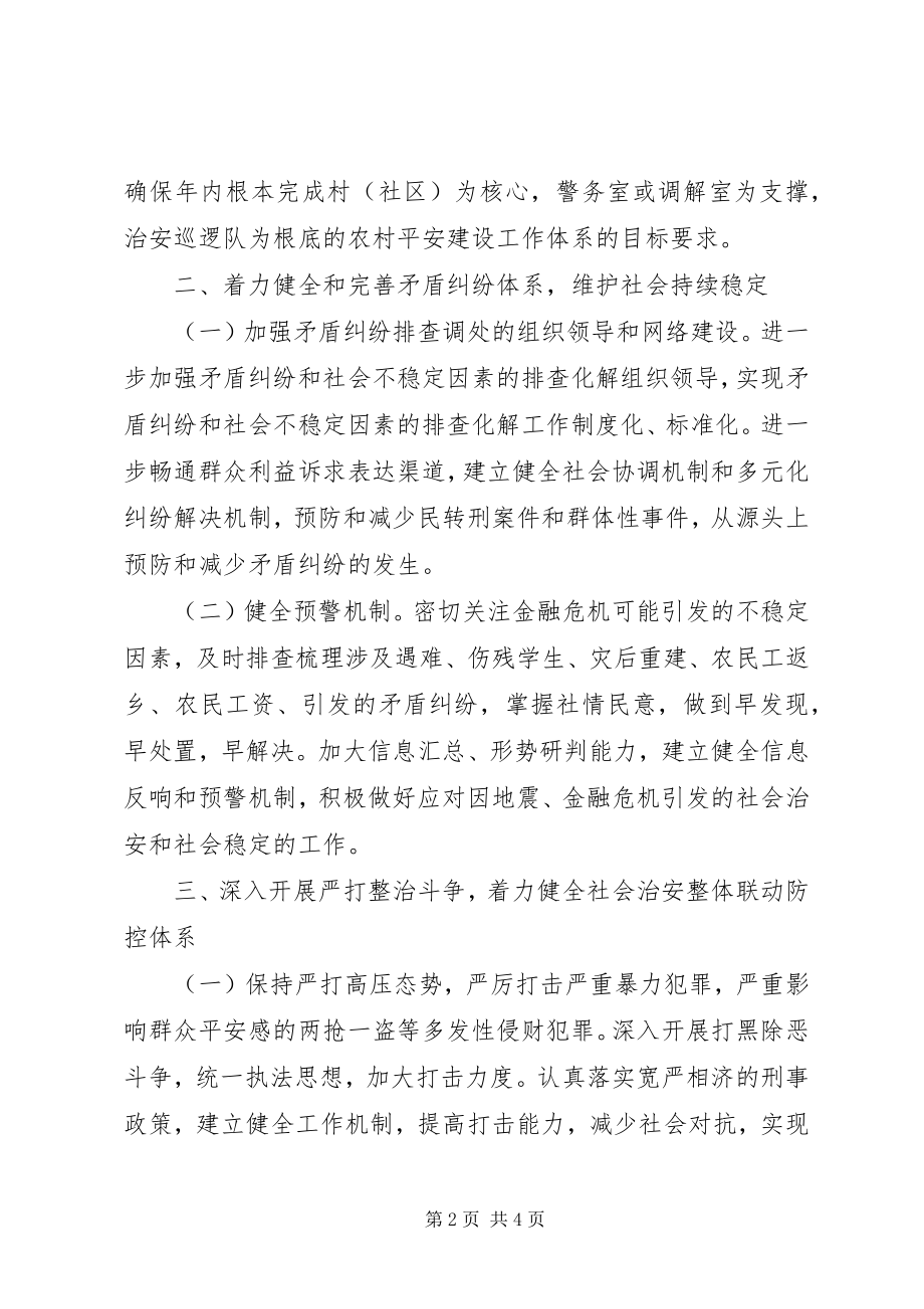 2023年乡镇社会治安综合治理工作计划新编.docx_第2页