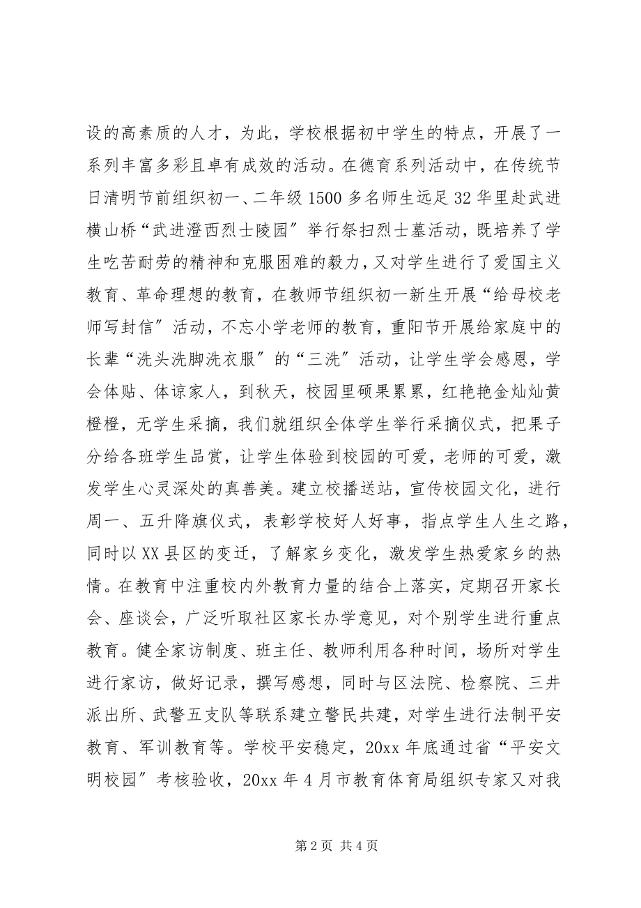 2023年学校党支部工作总结汇报.docx_第2页