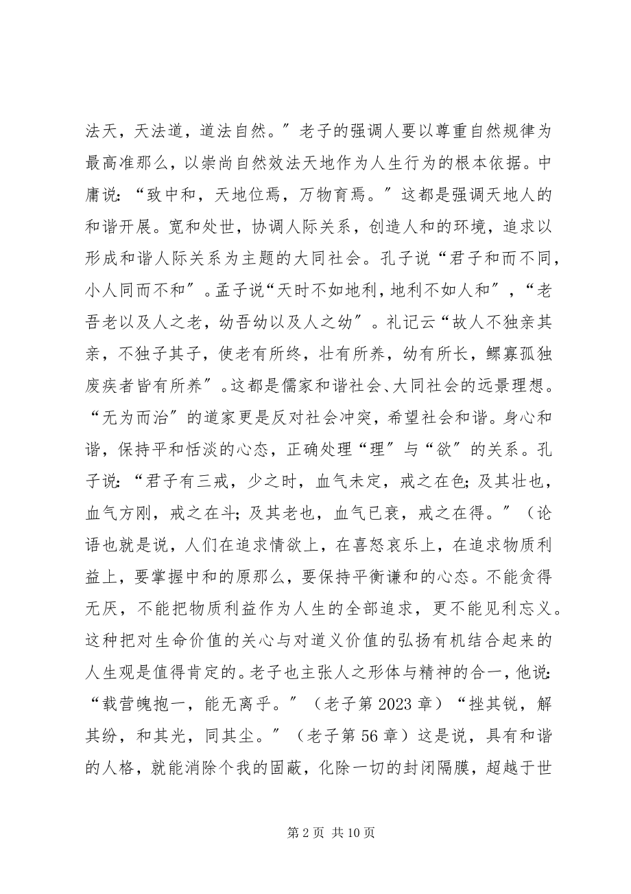 2023年校园精神文化实施方案.docx_第2页