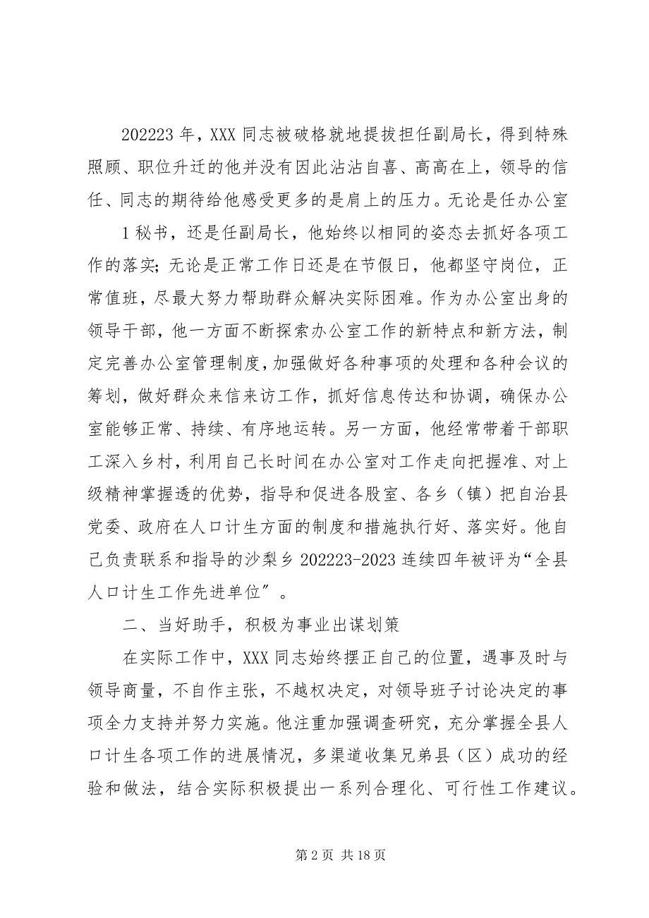 2023年全市计划生育工作先进个人事迹材料.docx_第2页