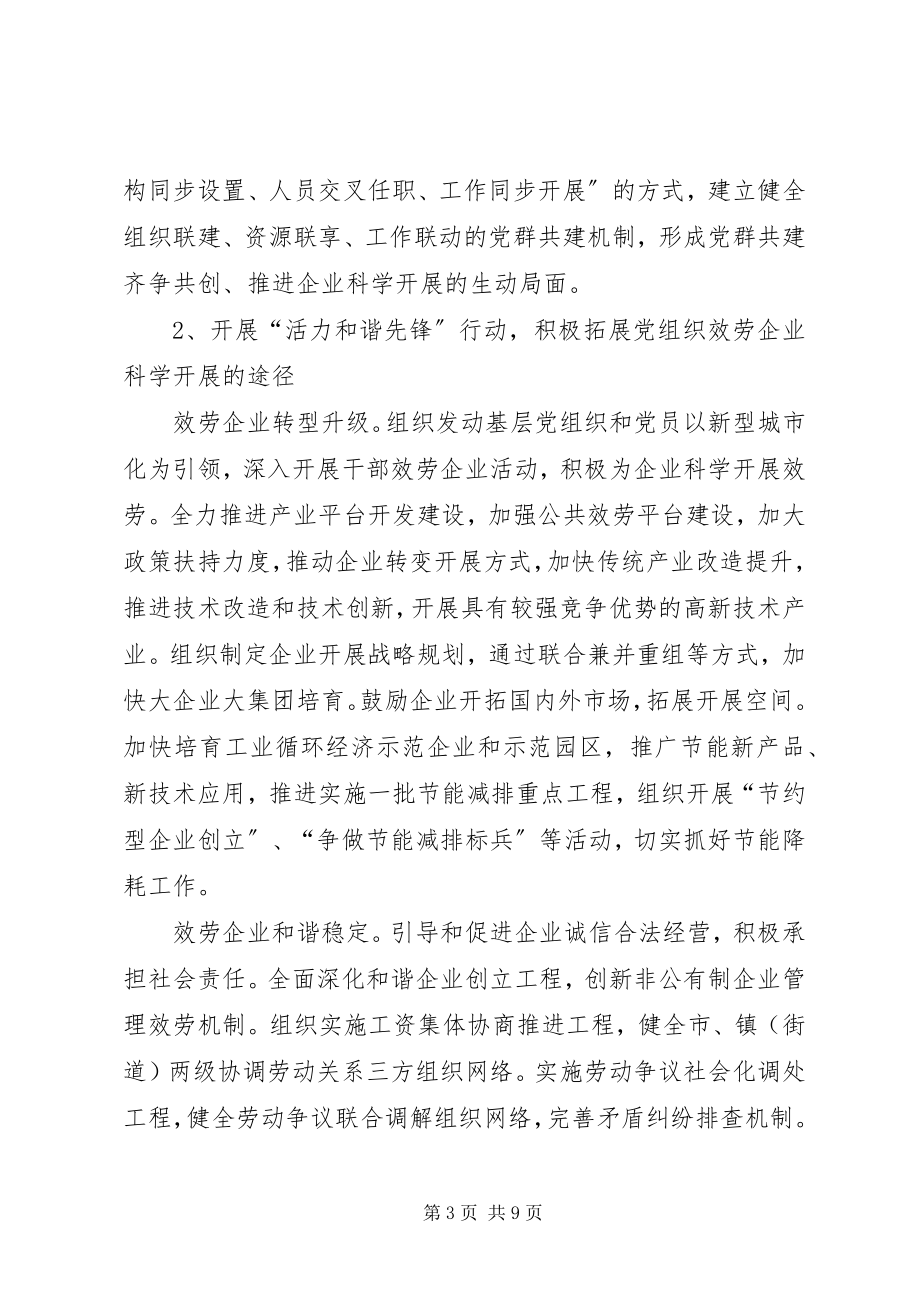 2023年设立非公有制企业党建意见.docx_第3页