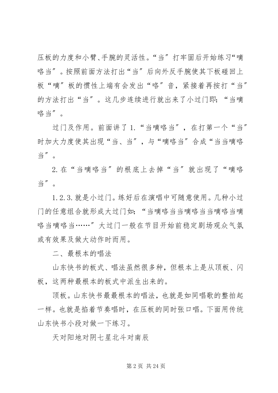 2023年山东快书打板技巧.docx_第2页