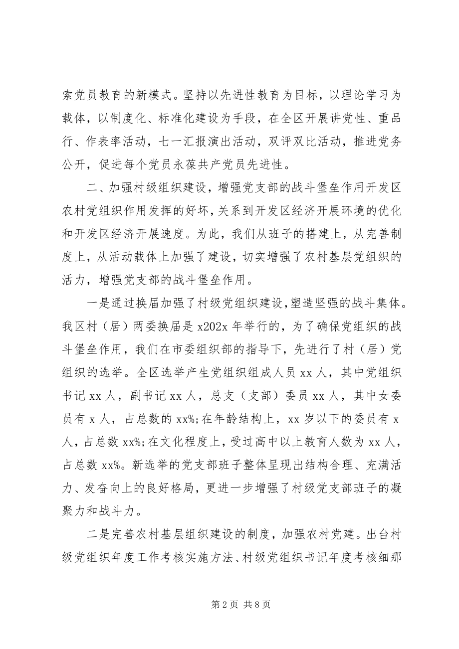 2023年终全区党建工作总结.docx_第2页