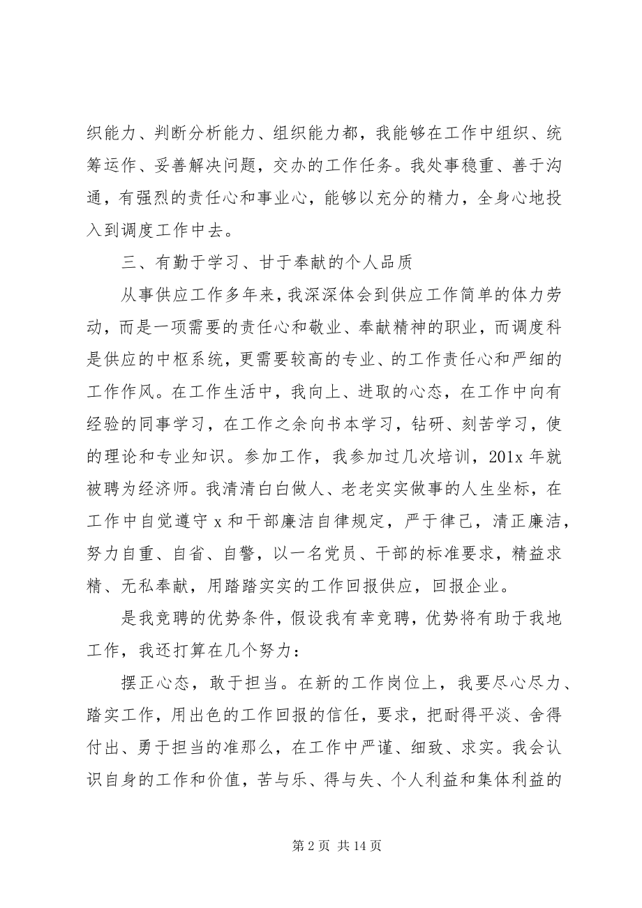 2023年经济师个人工作计划2.docx_第2页