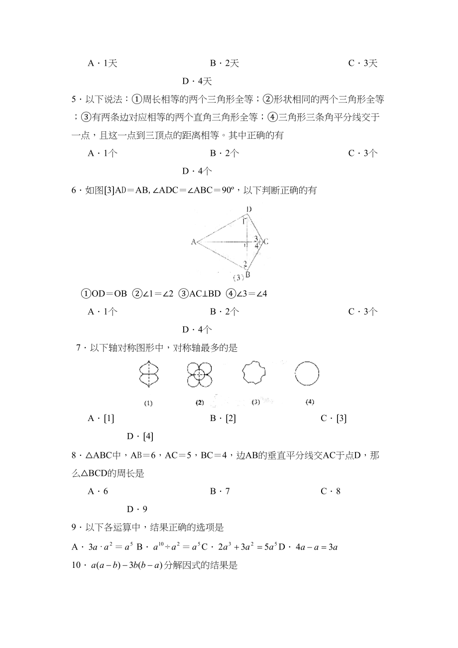 2023年度菏泽市成武县第一学期八年级期末考试初中数学.docx_第2页