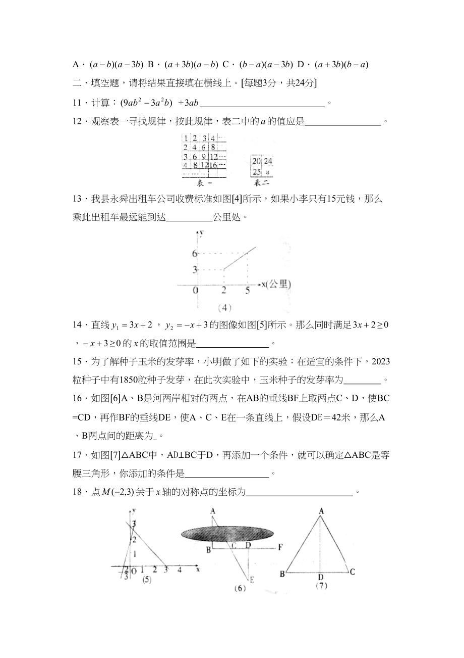 2023年度菏泽市成武县第一学期八年级期末考试初中数学.docx_第3页