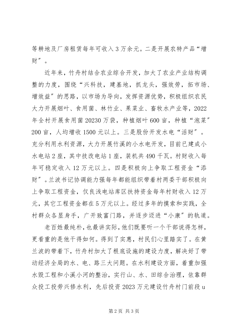 2023年心系群众的心系群众的好支书.docx_第2页