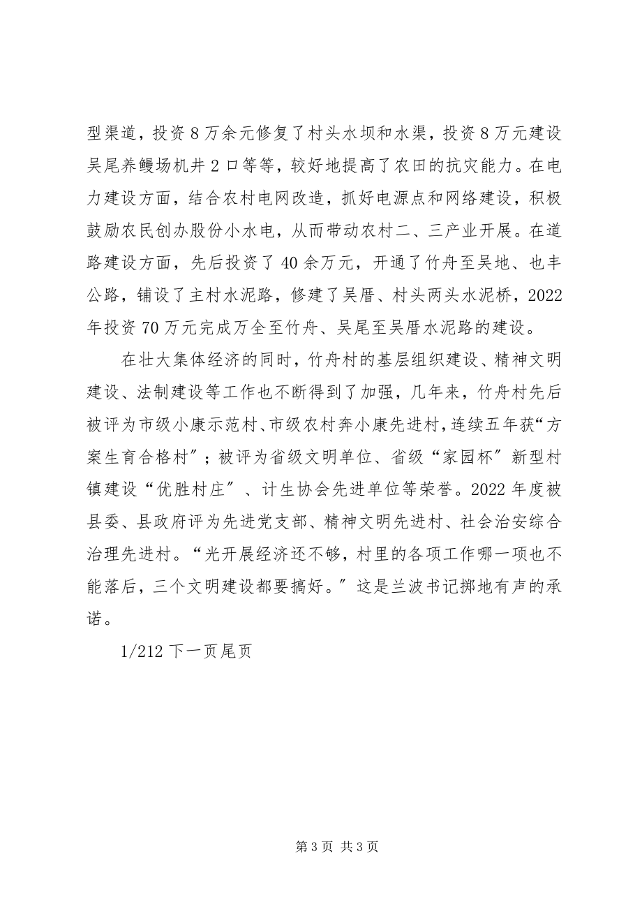 2023年心系群众的心系群众的好支书.docx_第3页