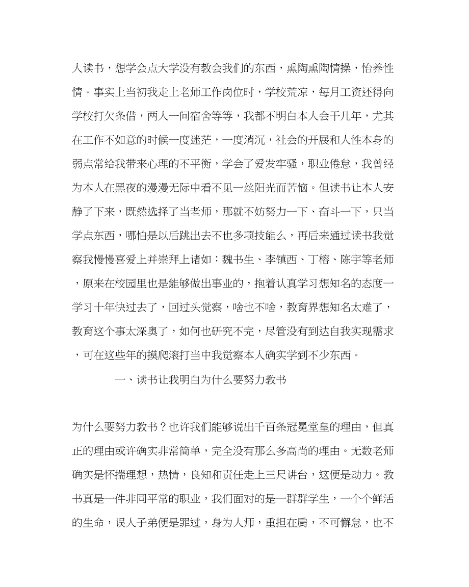 2023年班主任工作读书交流会上的发言稿2.docx_第3页