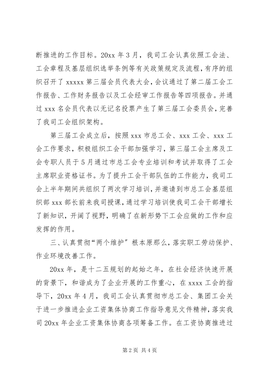 2023年公司半年业务的工作总结.docx_第2页