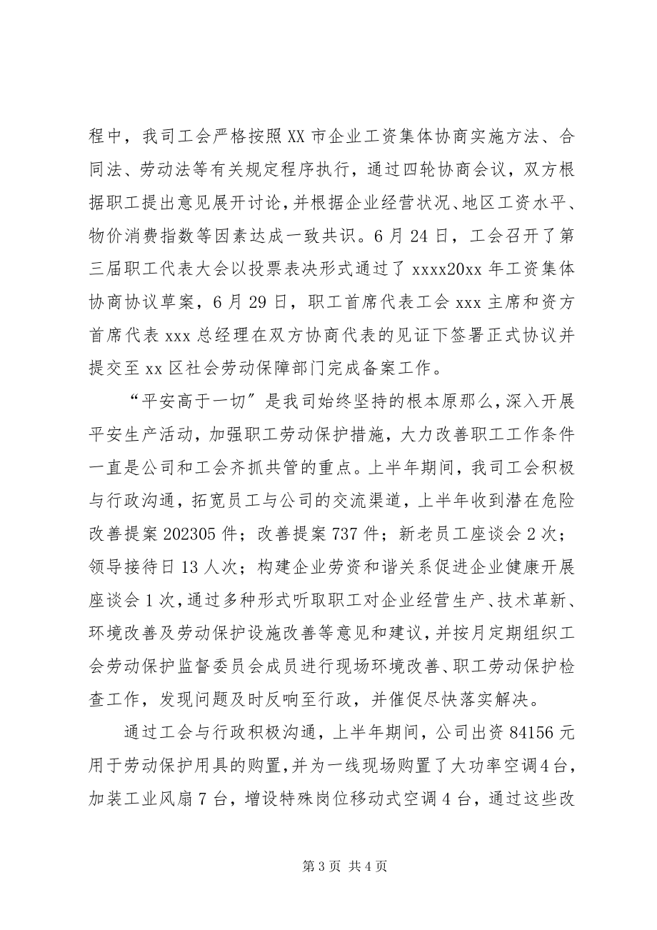 2023年公司半年业务的工作总结.docx_第3页