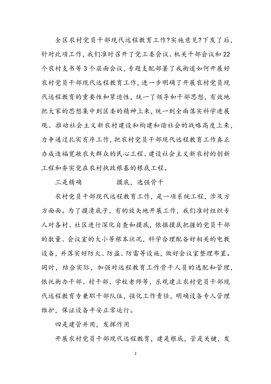 2023年远程教育工作会议发言稿.docx_第2页