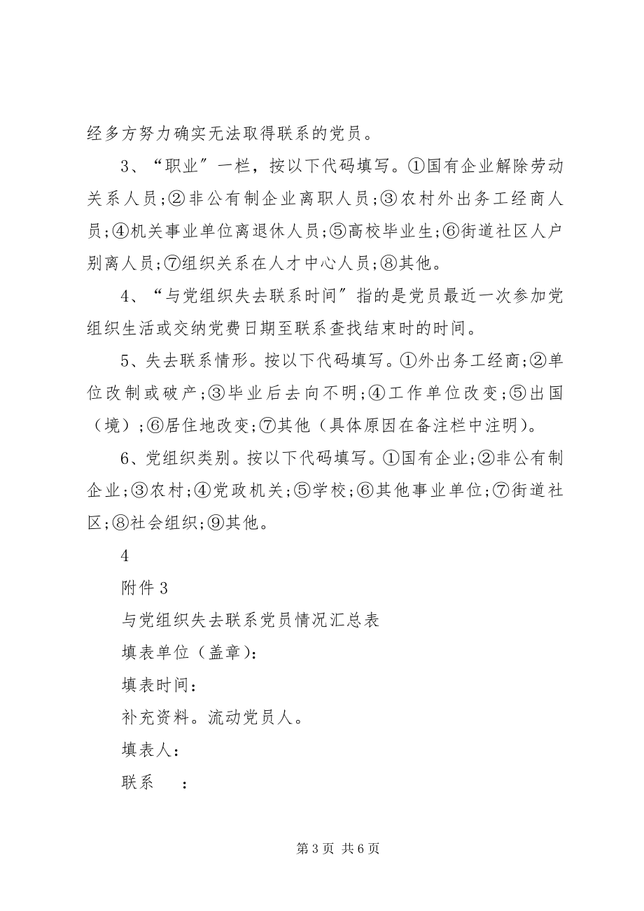 2023年党员关系排查工作汇报党员组织关系集中排查工作表格.docx_第3页