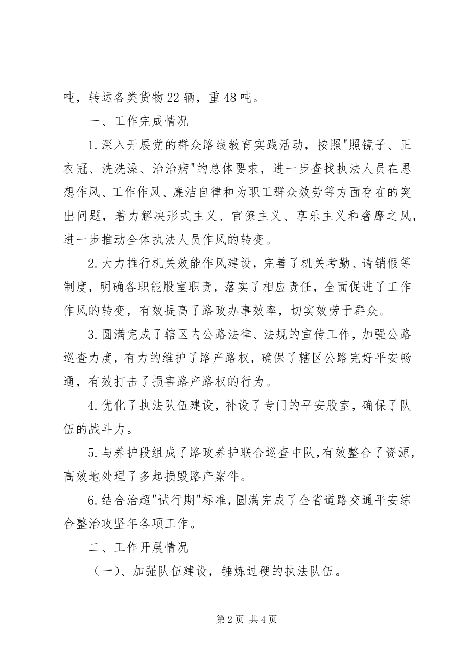 2023年路政部门工作小结路政扫黑除恶工作小结新编.docx_第2页