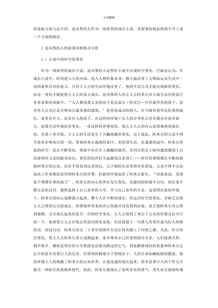 2023年从叙事结构特点角度解读《追风筝的人》.docx_第2页