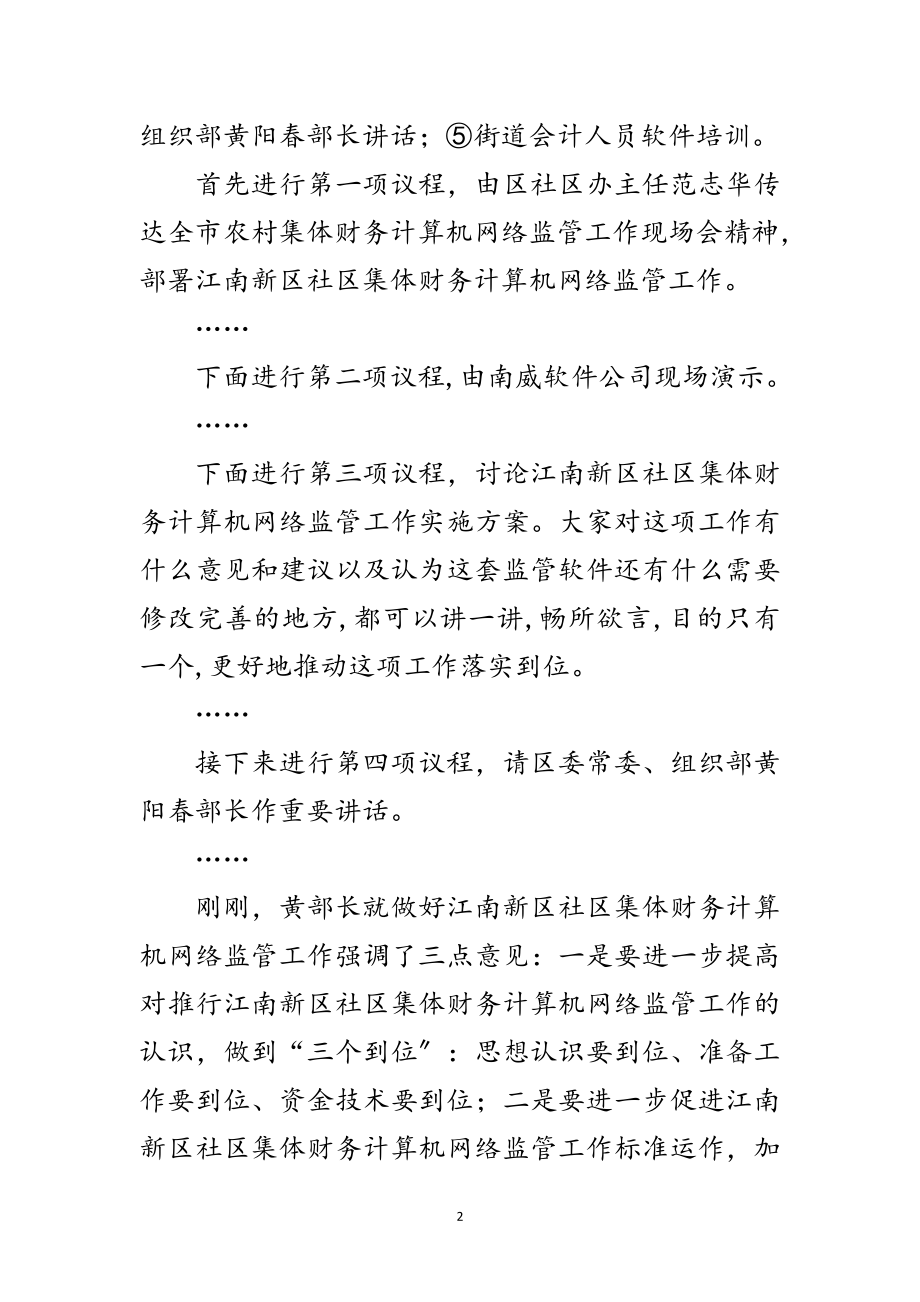 2023年计算机网络监管工作会主持词范文.doc_第2页