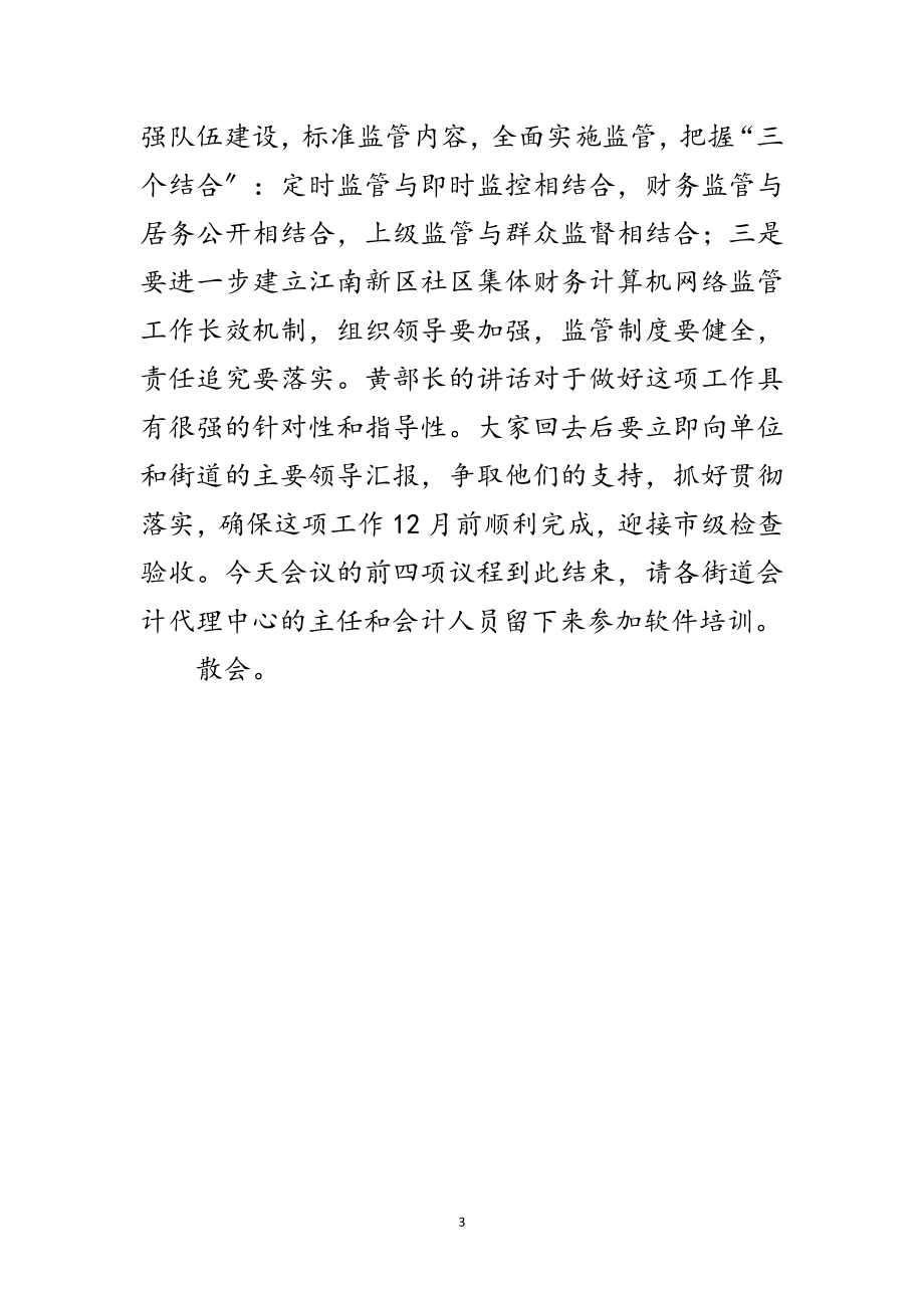 2023年计算机网络监管工作会主持词范文.doc_第3页