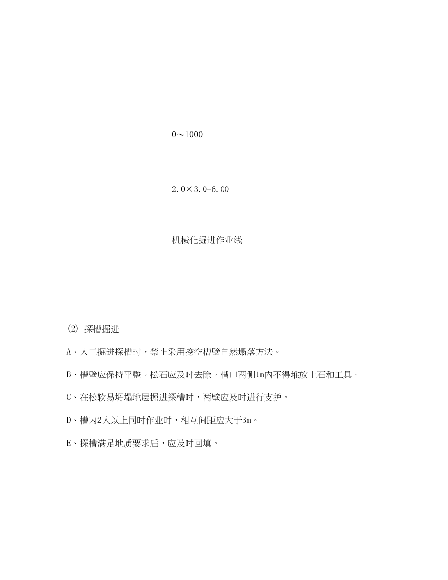 2023年《安全操作规程》之工程地质勘探安全生产操作规程.docx_第2页