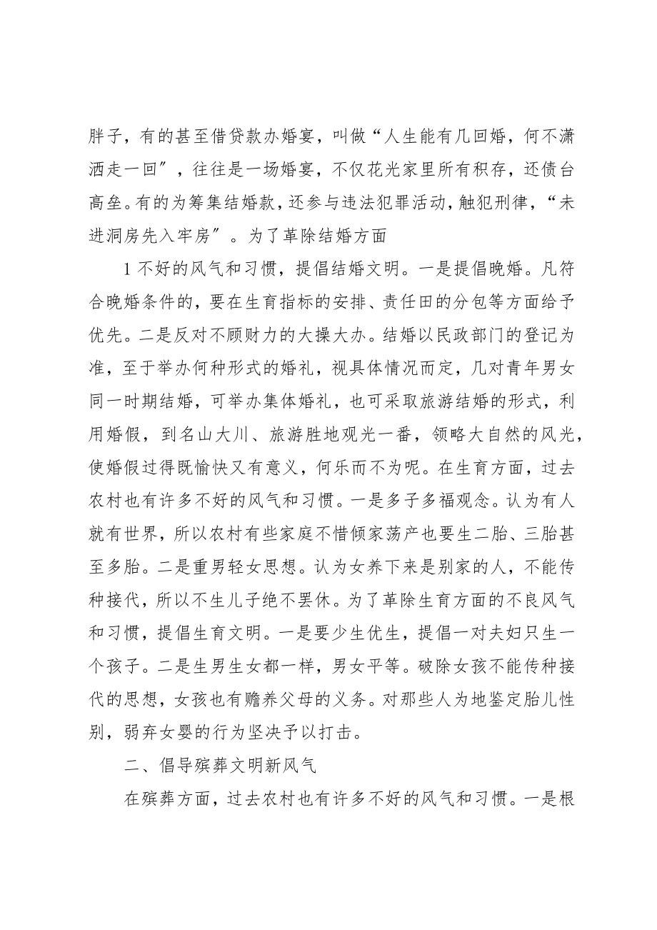 2023年倡导新风尚建设新农村.docx_第2页