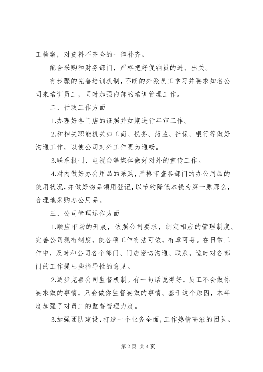 2023年行政人事部工作计划范文.docx_第2页