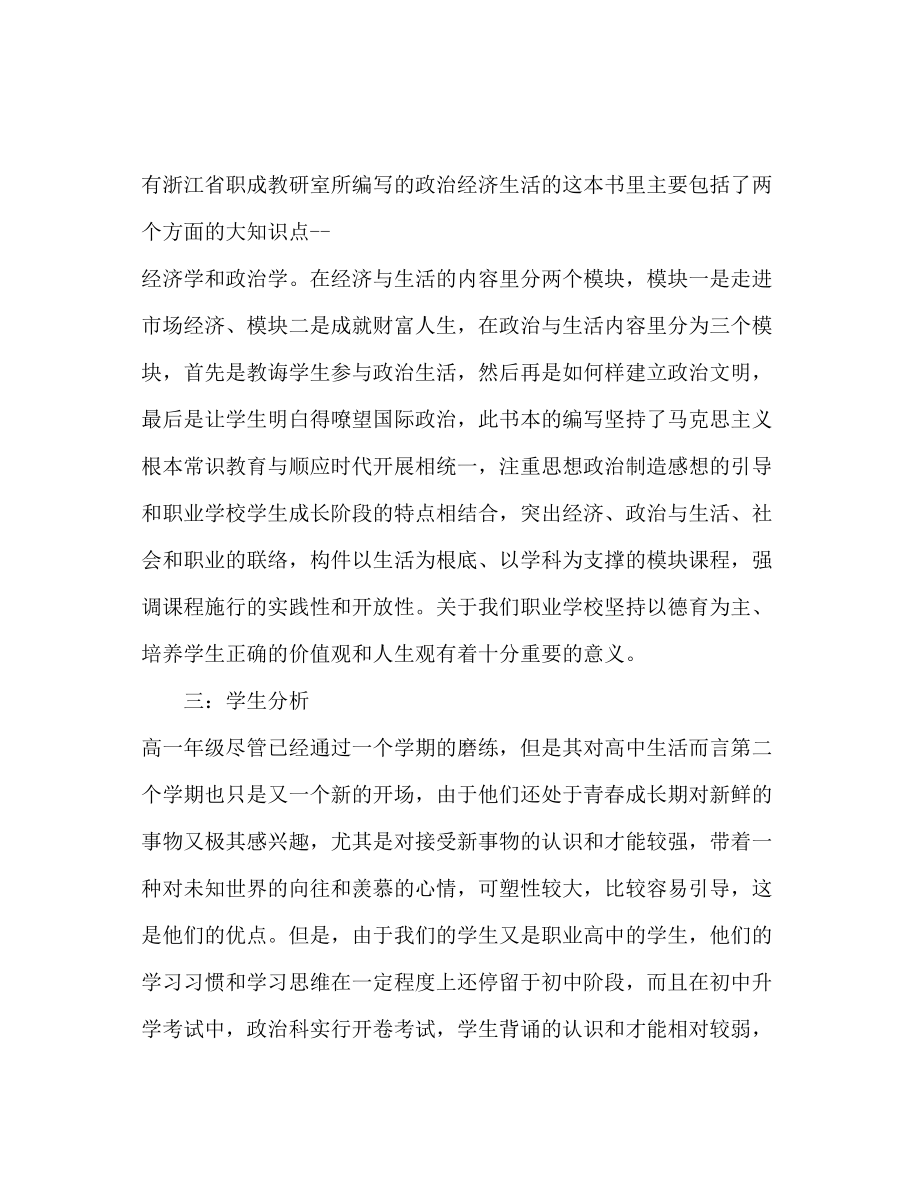 2023年高一政治教师下学期工作计划.docx_第2页