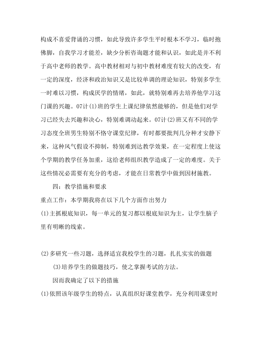 2023年高一政治教师下学期工作计划.docx_第3页