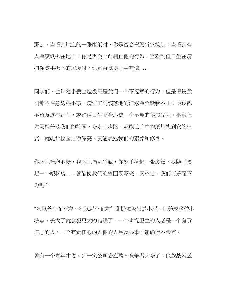 2023年高二国旗下讲话《身体力行倡导卫生月》发言稿.docx_第2页