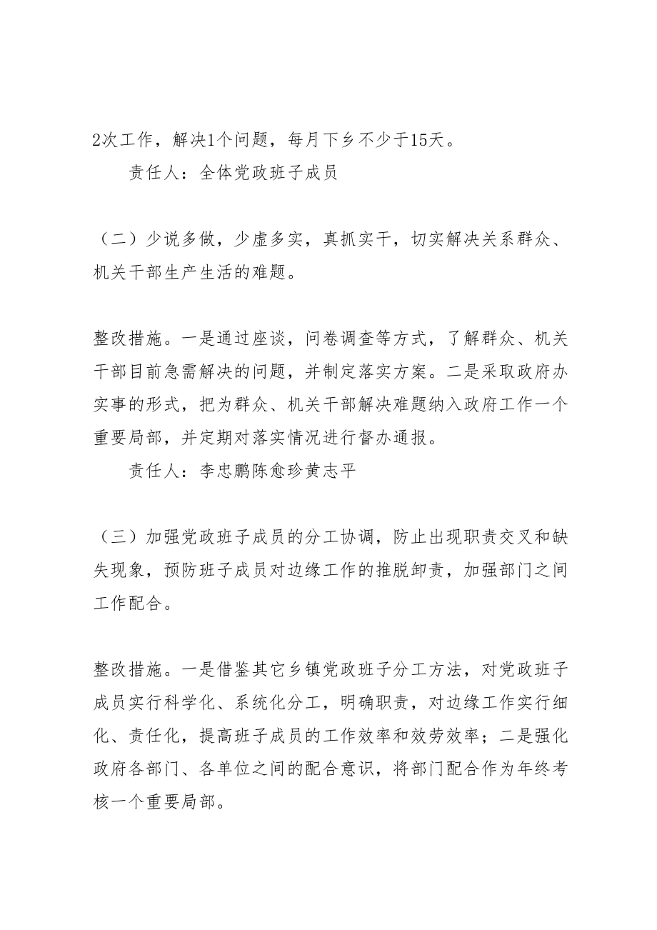 2023年乡镇机关效能建设整改方案 2.doc_第2页