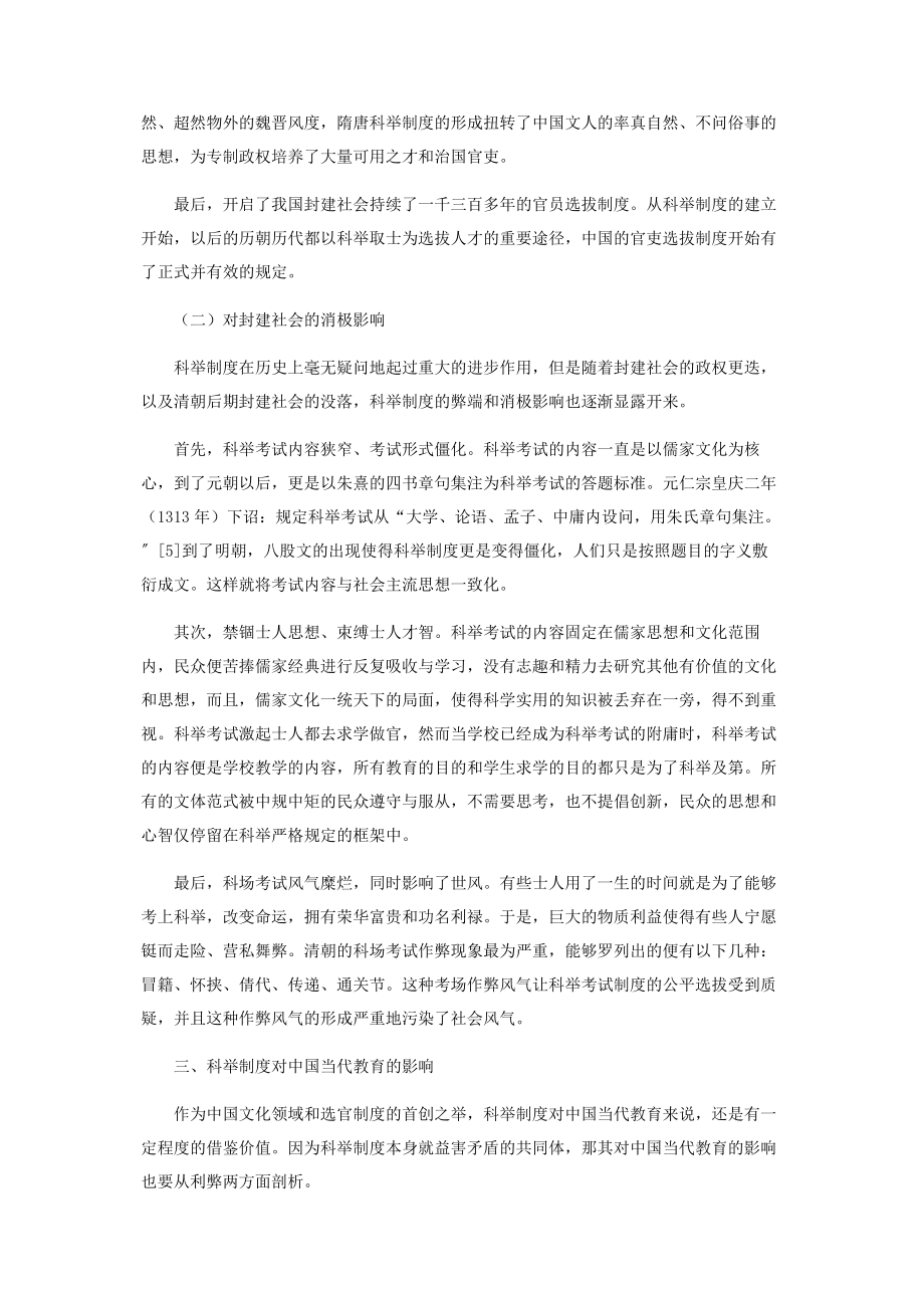 2023年试论隋唐时期的科举制度对我国教育的影响.docx_第3页