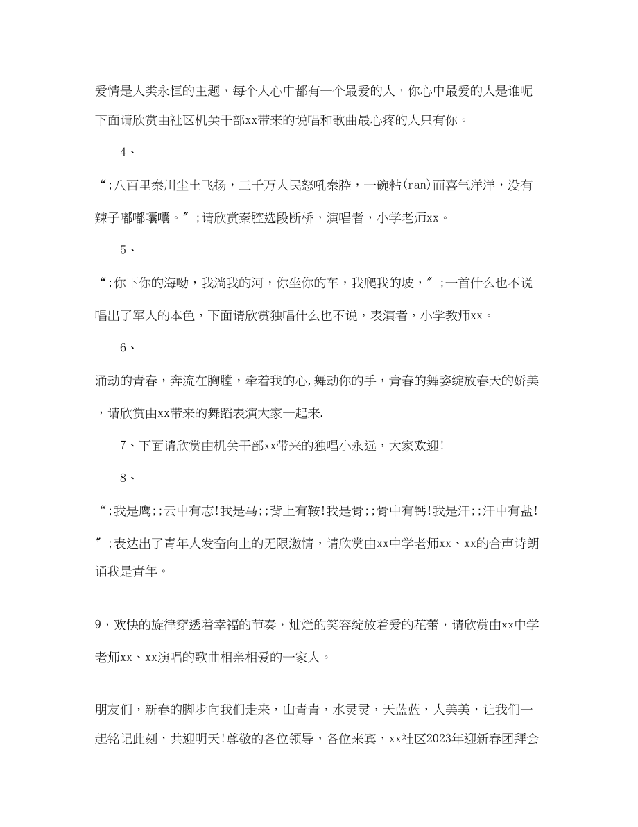 2023年社区新春文艺演出主持词.docx_第2页