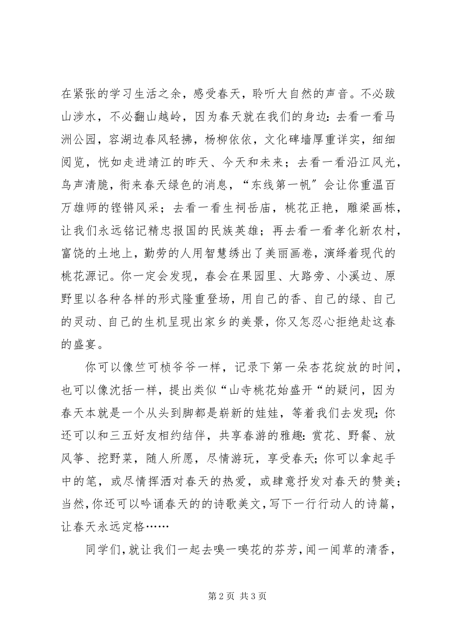 2023年国旗致辞《我们与春天约会》.docx_第2页