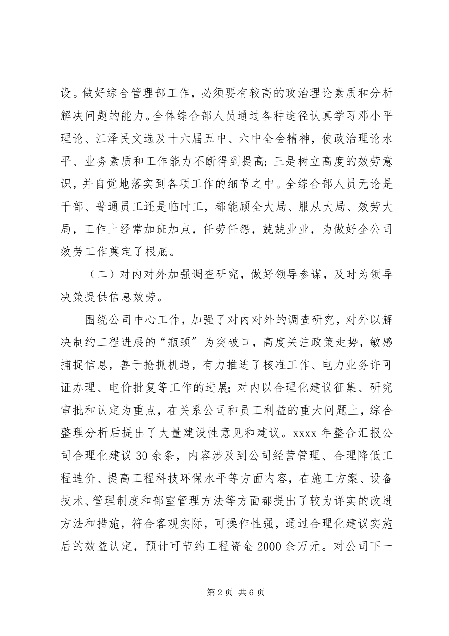 2023年公司综合部年度工作总结及下年工作思路个人工作总结.docx_第2页