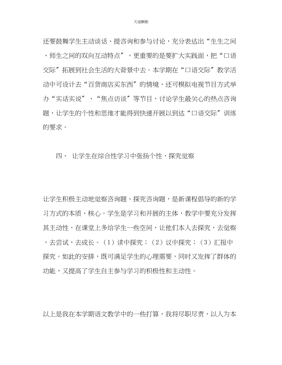 2023年语文教师工作计划2.docx_第3页