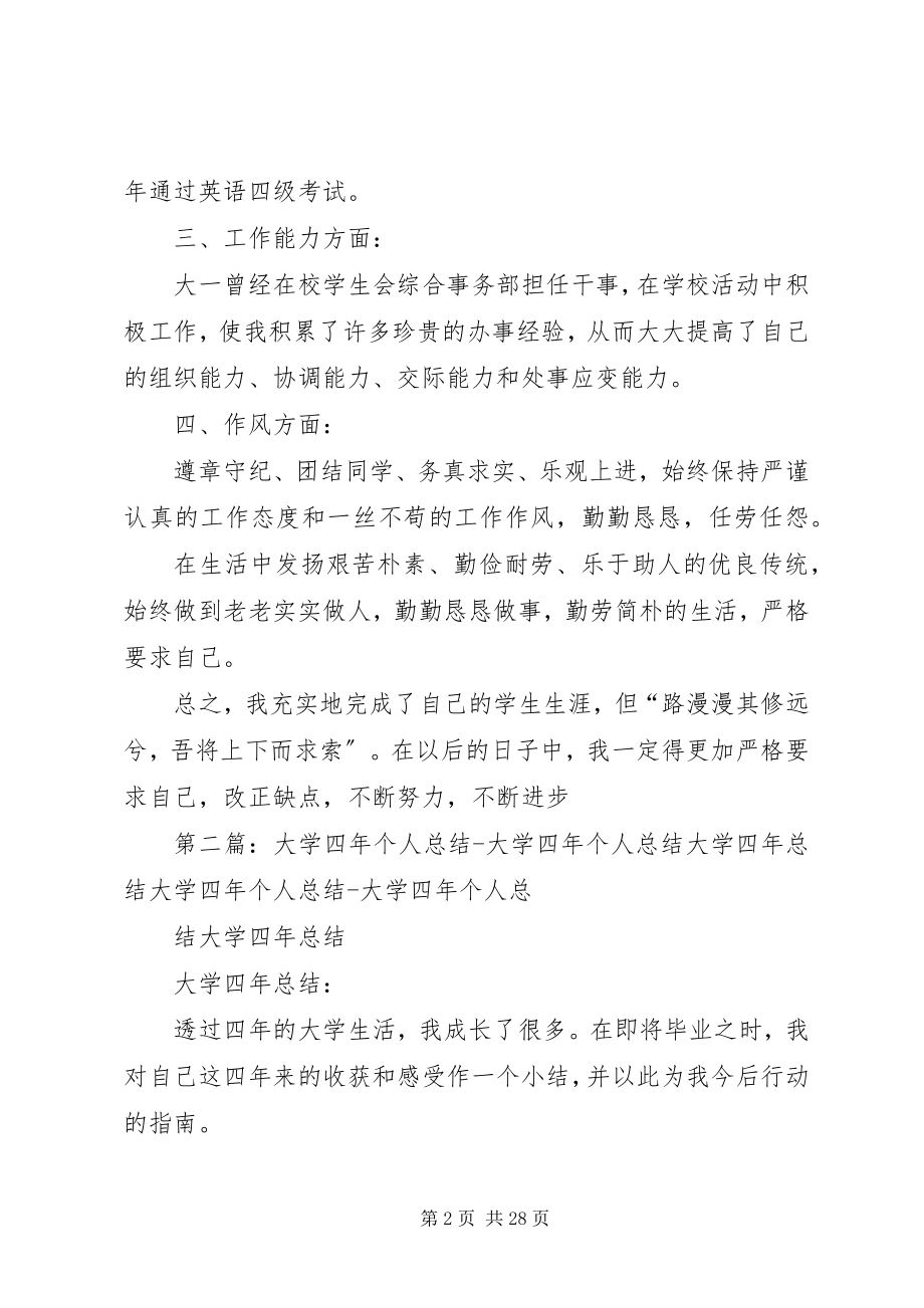 2023年个人总结大学四年.docx_第2页