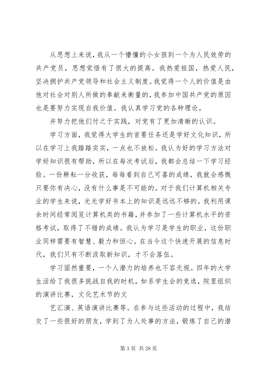 2023年个人总结大学四年.docx_第3页