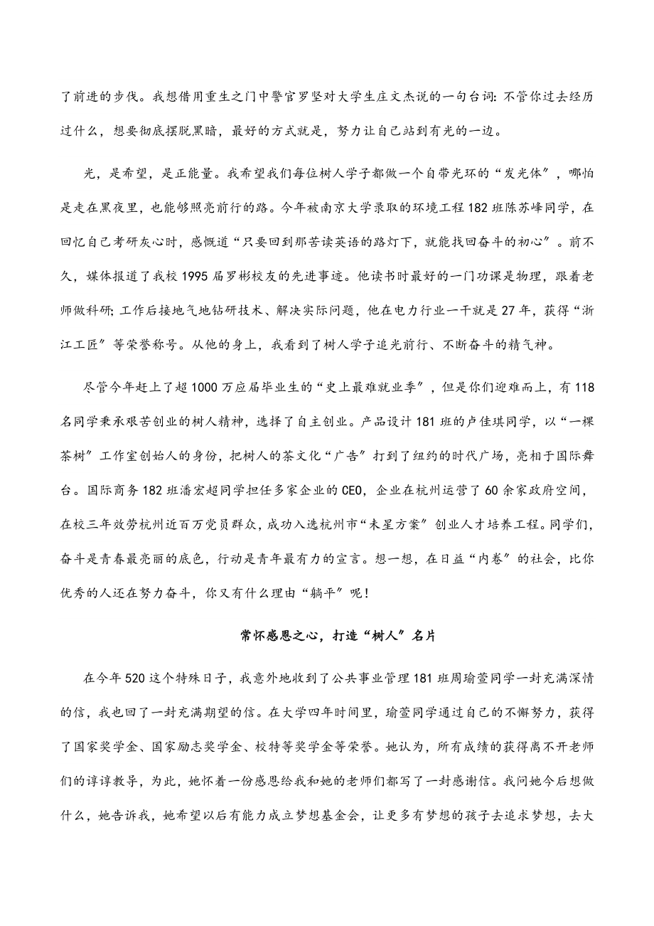 树人正青春 追光向未来——学院2023届毕业生最后一课上的讲话范文.docx_第3页