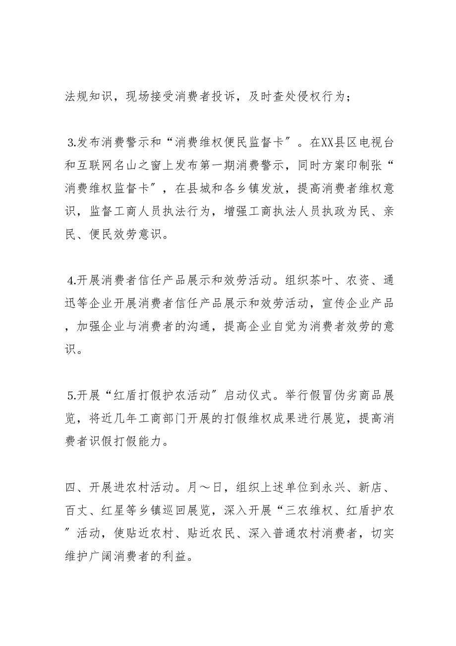 2023年共产党员维权周活动方案 .doc_第3页