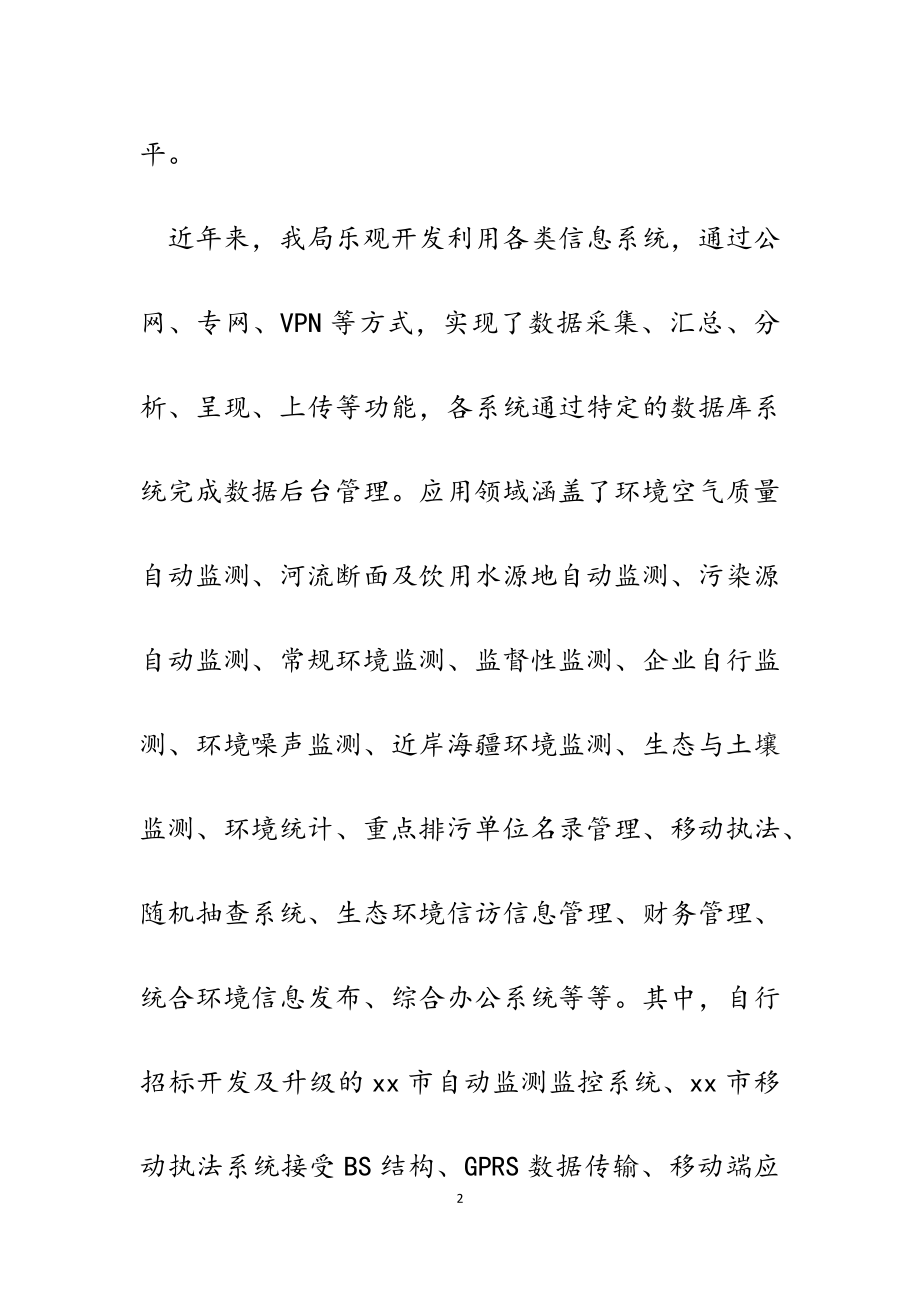 2023年关于建立全市统一的环保监管平台的建议的答复.doc_第2页