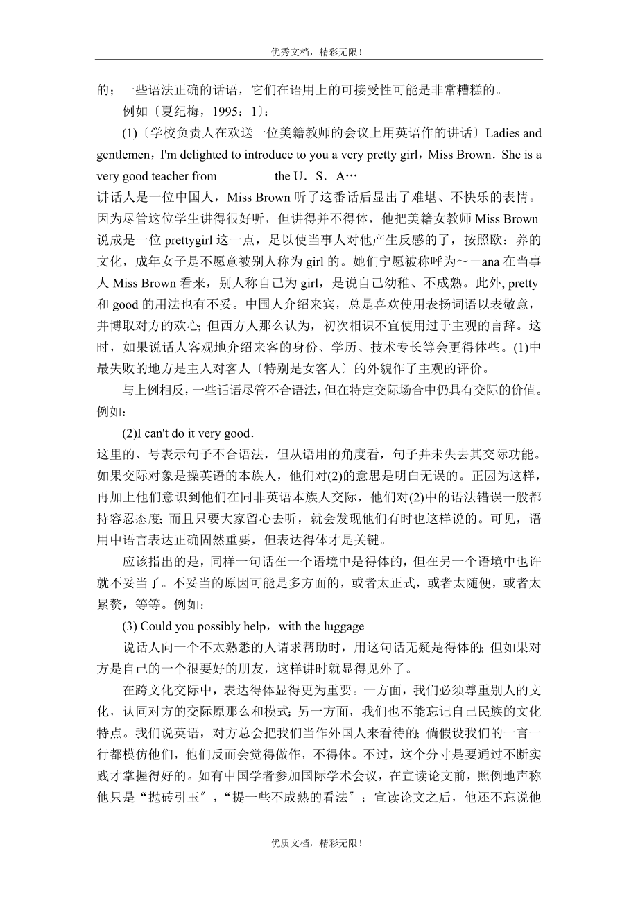 2023年英语教学中学生语用能力的培养.doc_第2页