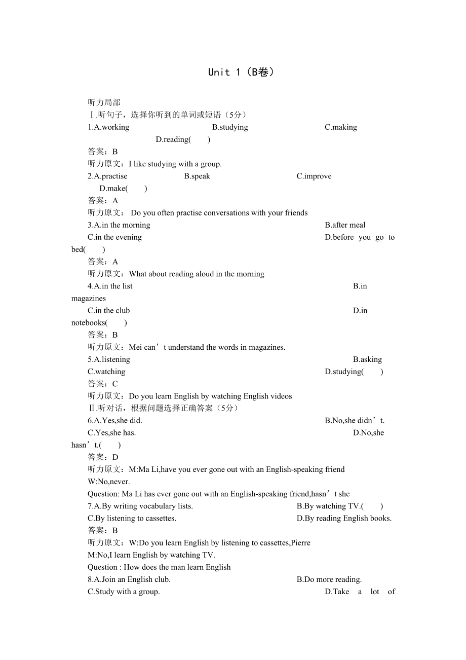 2023年unit1howdoyoustudyforatest课时训练人教新目标九年级doc初中英语.docx_第1页