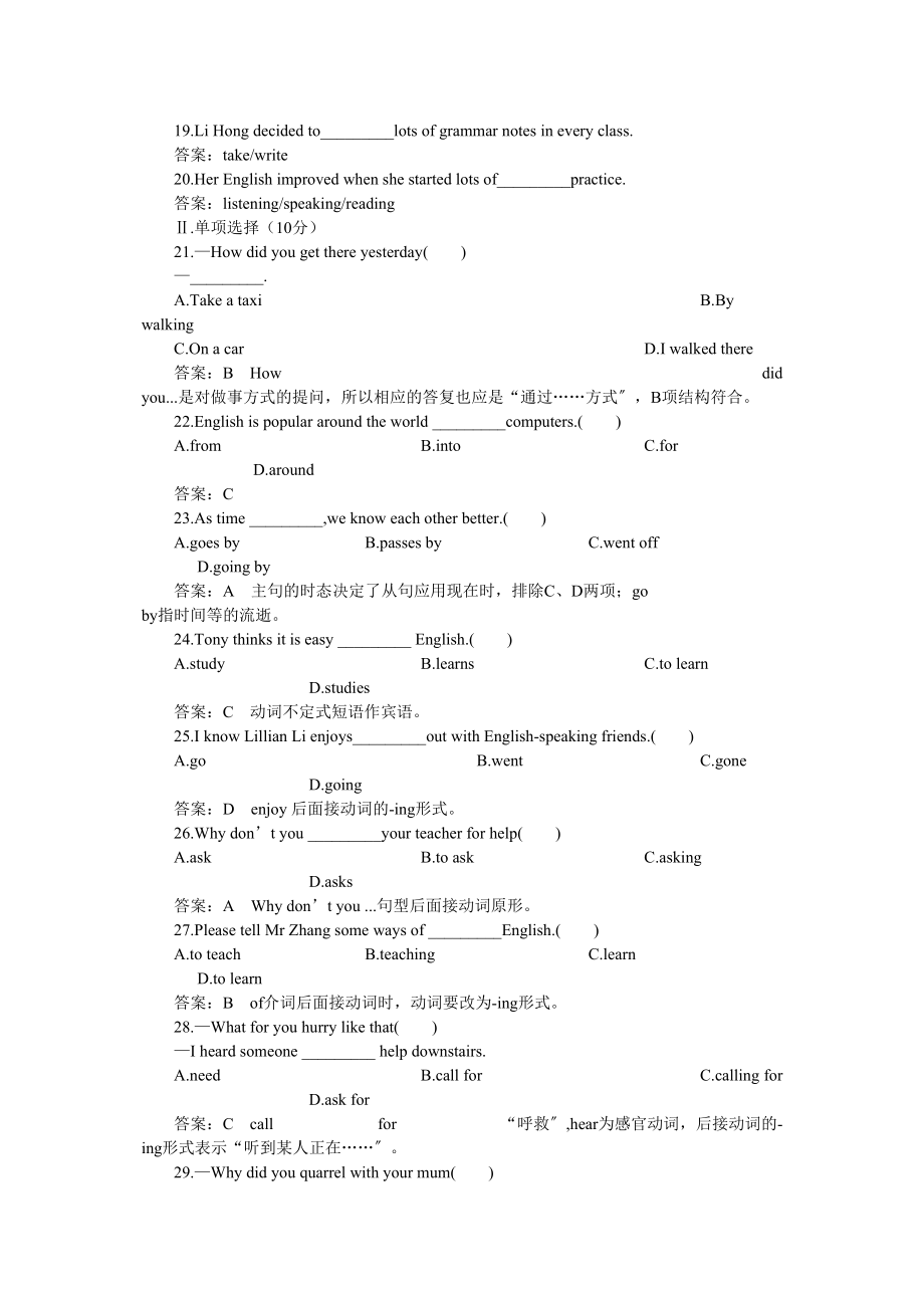 2023年unit1howdoyoustudyforatest课时训练人教新目标九年级doc初中英语.docx_第3页